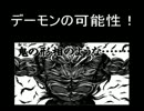 【外道遊戯王ADS】８軸デーモン紹介するよ！