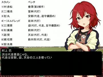 【アイマス】村上巴アイドル兼任監督 0話【プロスピ】