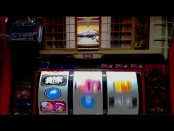 【４号機】吉宗　１４俵目