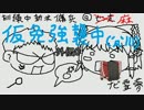 【BB】 訓練中新米傭兵とナビ霊夢　外伝0　仮免強襲中　【A3】