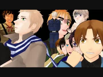 【APヘタリアMMD】亡国へのカウントダウン【フリツモ】