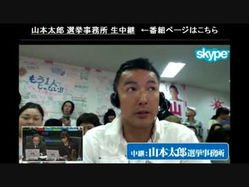 【2013参院選】今年は ホリエモン vs 山本太郎　＠ニコ生選挙特番