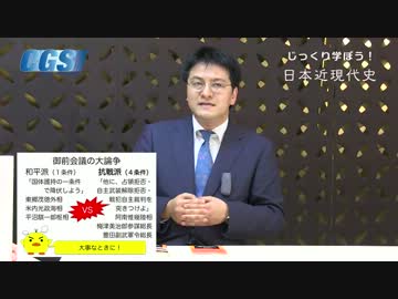 第1週1話敗戦と占領〜武装解除するとどうなる？【CGS倉山満】
