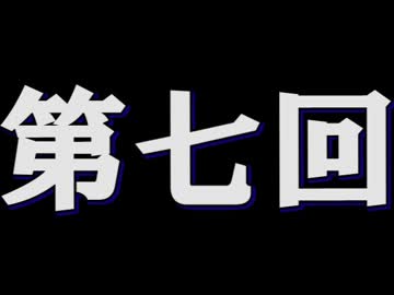 全く身にならないラジオ【第七回】