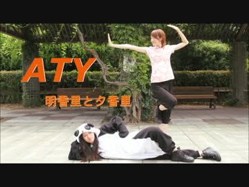 【明香里と夕香里】いーあるふぁんくらぶを踊ってみた