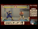 【jojo's kitchen】a.k.a.jojoさんのベガ講座 その5 中級者への道編【スパ4AE】
