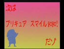 2007年 ゾンビーズ 早稲田 08.プリキュア5、スマイル go go！