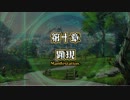 ダンジョントラベラーズ２　実況プレイ part36