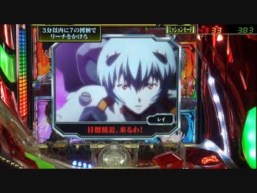 【パチンコ】CRヱヴァンゲリヲン 始まりの福音 Light ver.Ⅱ その38