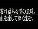 天候H／棘の咎　歌ってみた