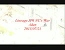 【ＮＣ同盟】アデン戦2013/07/21【アルタイル】