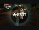 【龍が如く５実況】～チンピラの夢、叶えしにわか～ Part180