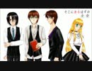 【ボイスドラマ】そこにあるはずの未来 序章