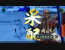 戦国大戦 直虎入りデッキ対戦動画 29回目【35国】