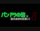 【minecraft】パンドラの箱で億万長者を目指して8【字幕実況】