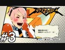 【実況】マンガチック爽快アクションゲームをプレイ part3