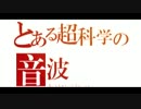 「IA」Sister's Noise「科學超電磁砲S」