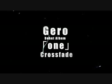 【Gero】    one    【クロスフェード】