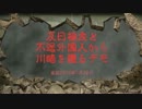 【告知】７．２８反日極左と不逞外国人から川崎を護るデモ【拡散希望】