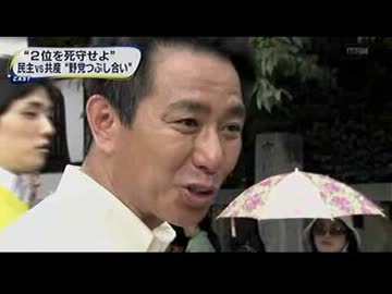 大阪・京都選挙区で共産党に負けた民主党w前原さんの張り付きも徒労にw