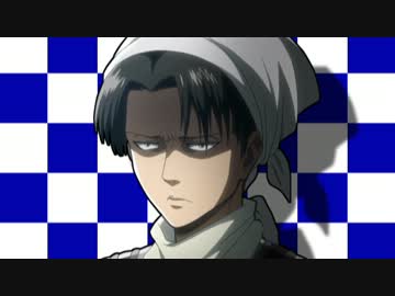 リヴァイリヴァイ【進撃の巨人MAD】