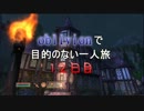 【実況】oblivionで目的のない一人旅　12日目 前編