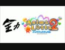 【メダルゲーム】全力アニマロッタ2 ☆1