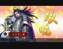 【戦国大戦】成政様の勝ち動画だ安心せよ part2 対ぺんぺん【46国】