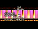 【レッツゴー☆】メガマリ実況part8【献血】