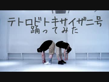 【福岡】テトロドトキサイザ2号を踊ってみた【DOF団】