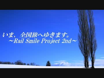 【RSP2】いま、全国旅へゆきます。。第１話【九州編　1/8】