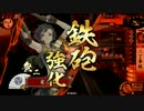あるはね戦国大戦記　その2【vs天下への采配】
