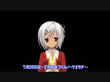 天色＊アイルノーツ　カウントダウン02日前