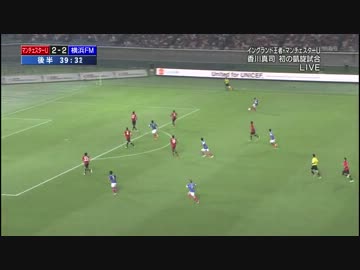 【ＭＯＭは籠目選手でよろ】伝説　 横浜Ｍ×マン【伝説のセレッソ予防線