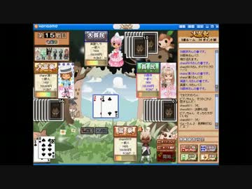 ハンゲーム大富豪chara杯準決勝２/３