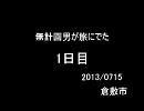 無計画男がバイクで旅に行ってくる。　『1日目』
