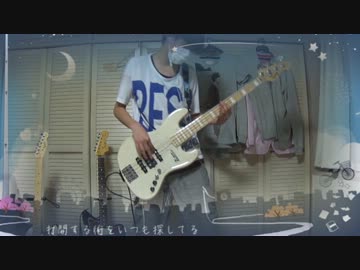 【ベース】夢地図 弾いてみた【なう】