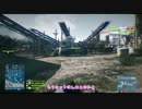 【BF3】そんなことより戦争しようぜ！【ゆっくり雑談】 その9.5