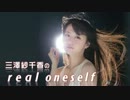 三澤紗千香のreal oneself #142 (2013.07.23)