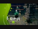 【ダークソウル】発火厨の共闘　３
