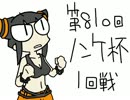 【スパ４ＡＥ実況】ジュリちゃんの教えてぶっぱ【第２４回】