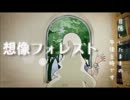【歌唱力なんて】空想フォレスト、歌ってみた【なかったんや】