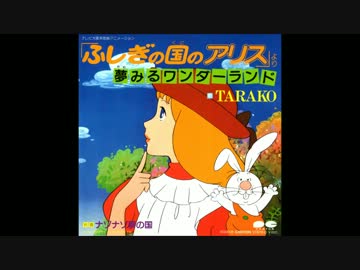 ふしぎの国のアリス 音楽編 LP レコード アニメ tarako 21428751.L