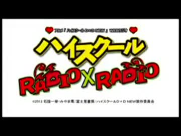 「ハイスクールRADIO☓RADIO」～略してレディレディ！～　第３回