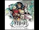 【新世界樹の迷宮】迷宮Ⅴ 遺都シンジュク【高音質】
