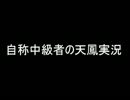 【麻雀】天鳳実況part6