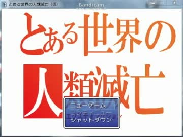 【RPGツクールVX】とある世界の人類滅亡（仮）　pt1