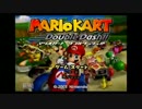 チームワークでマリオカートDD駆け抜けてみた　４