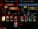 三国志大戦3 TWN 華雄が世界を救う Part-86