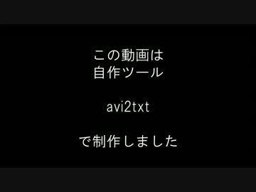 「進撃の巨人」の2nd OPをメモ帳で再生してみた